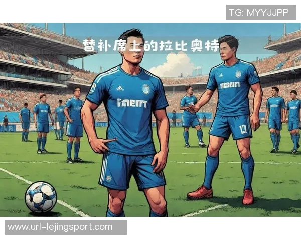 德泽尔比谈马赛与拉比奥特冲突球员态度坚定无意妥协