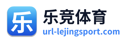 乐竞体育 Logo